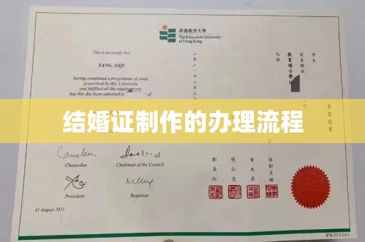 栖霞结婚证制作的办理流程